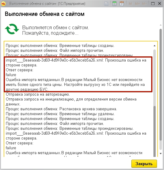 При обработке заявления на сервере возникла ошибка 1с отчетность