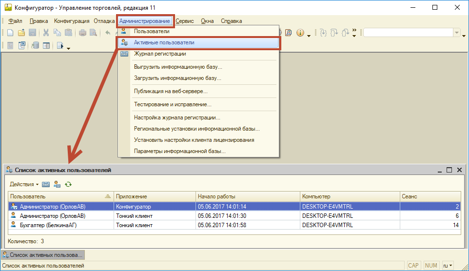 Активные пользователи в конфигураторе