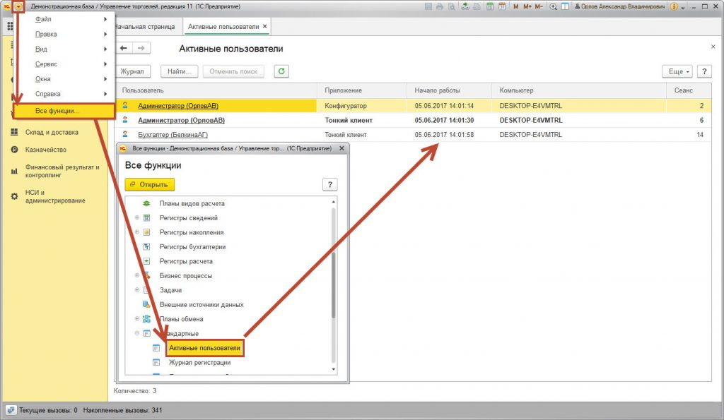 Активные пользователи 1С Предприятие