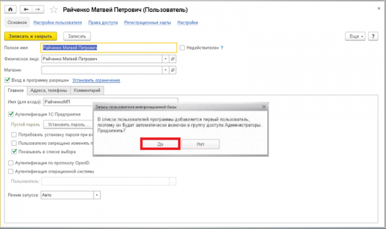 1с нет пользователя с административными правами
