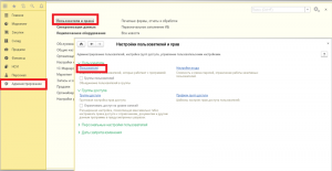 1с нет пользователя с административными правами