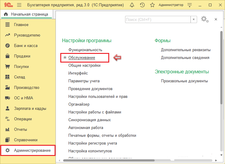 где найти журнал регистрации в 1С